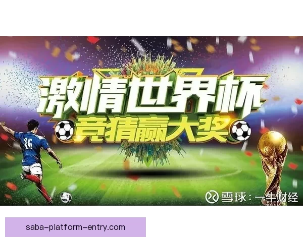 世界杯竞猜狂欢赛，让你边看比赛边赢丰厚大奖